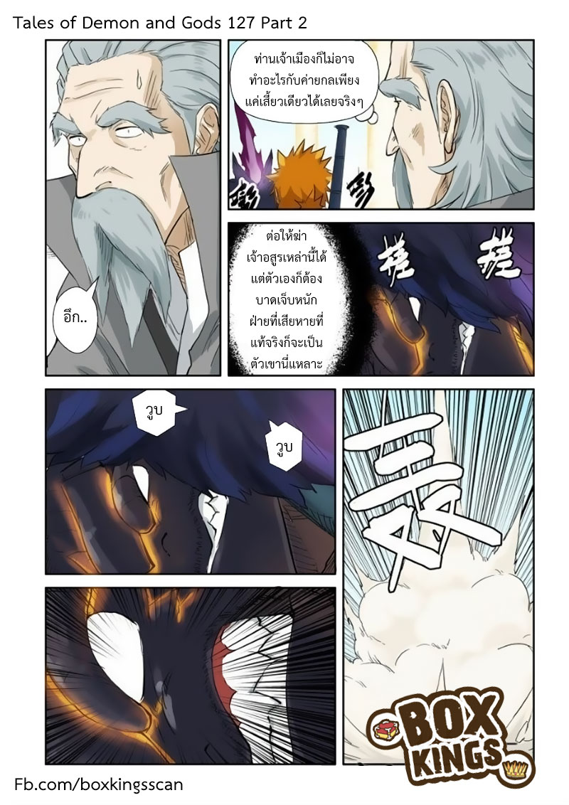 อ่าน Tales of Demons and Gods