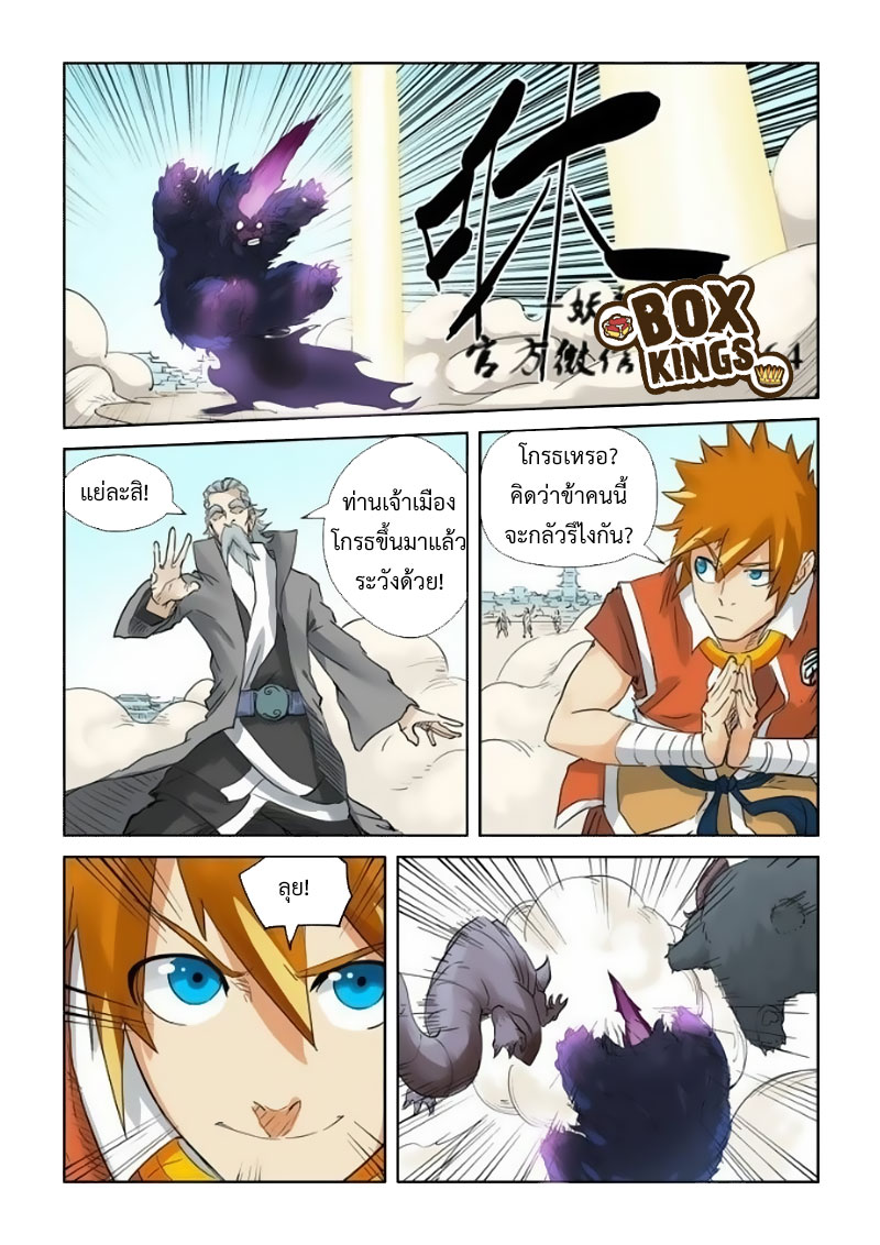 อ่าน Tales of Demons and Gods