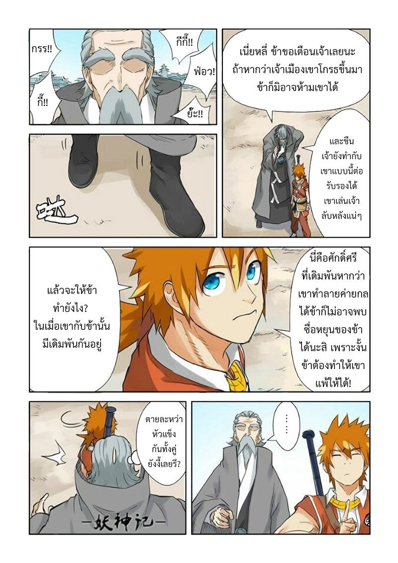 อ่าน Tales of Demons and Gods