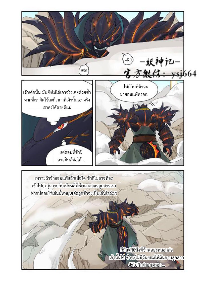 อ่าน Tales of Demons and Gods