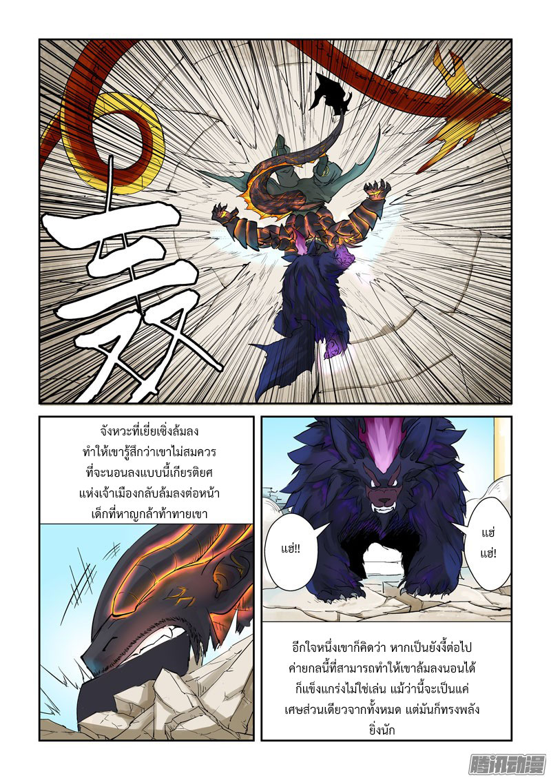 อ่าน Tales of Demons and Gods