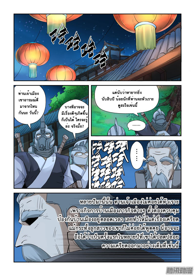 อ่าน Tales of Demons and Gods