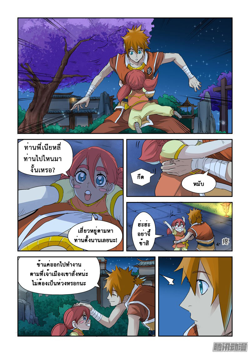 อ่าน Tales of Demons and Gods