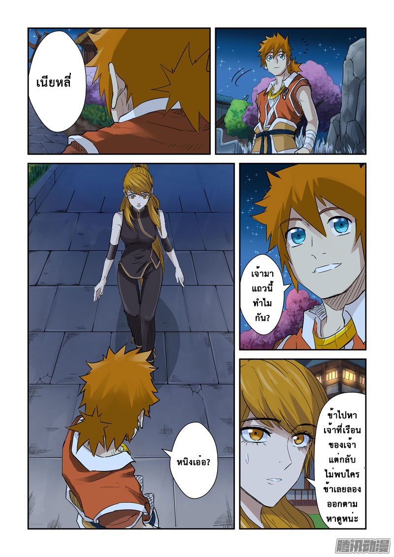 อ่าน Tales of Demons and Gods