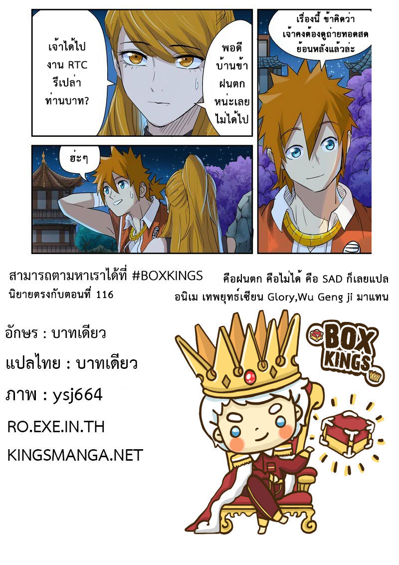 อ่าน Tales of Demons and Gods