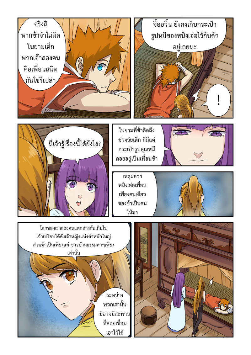 อ่าน Tales of Demons and Gods