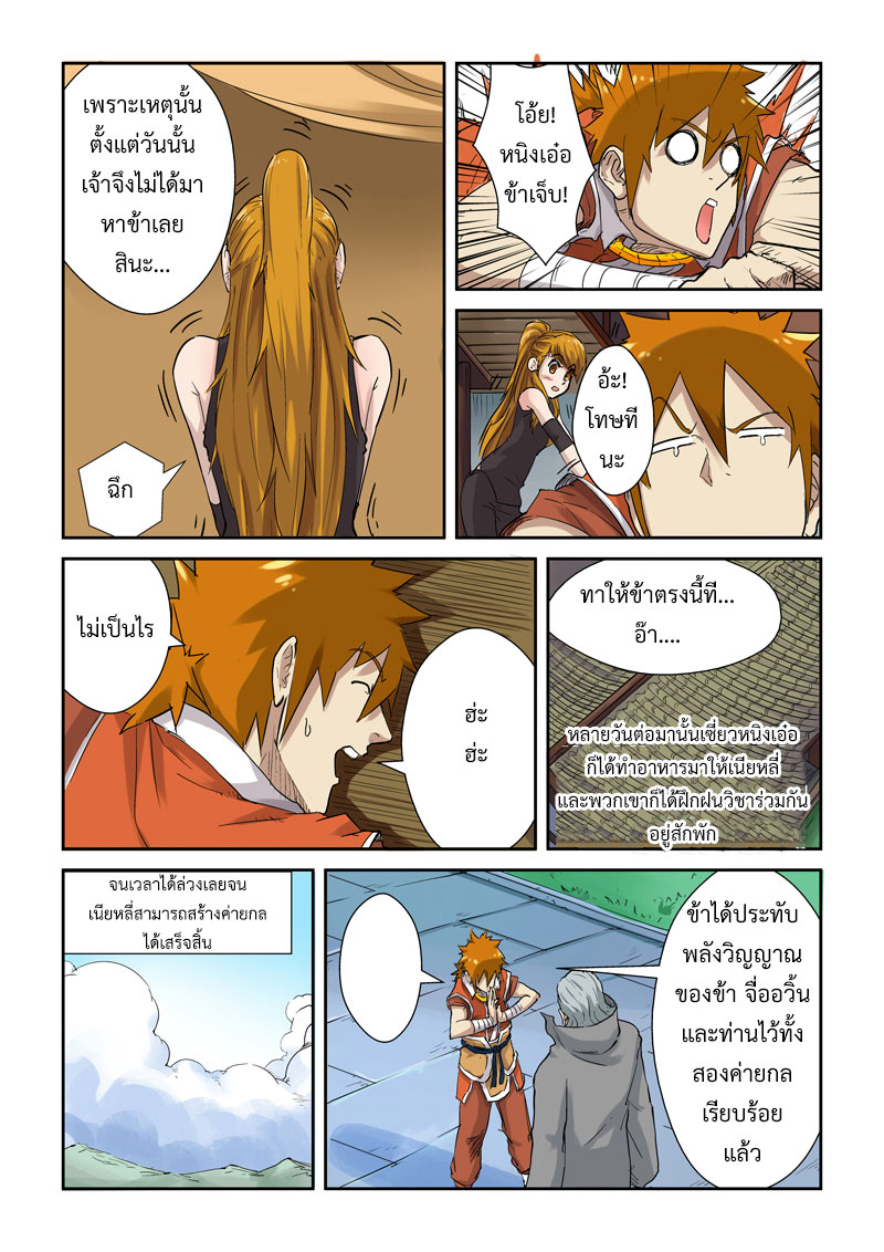 อ่าน Tales of Demons and Gods