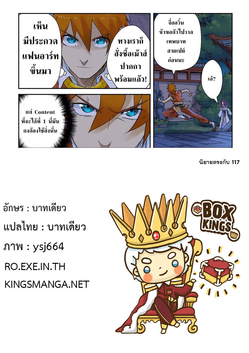 อ่าน Tales of Demons and Gods