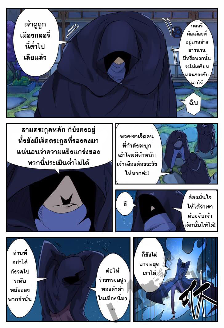 อ่าน Tales of Demons and Gods