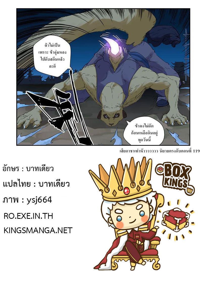 อ่าน Tales of Demons and Gods