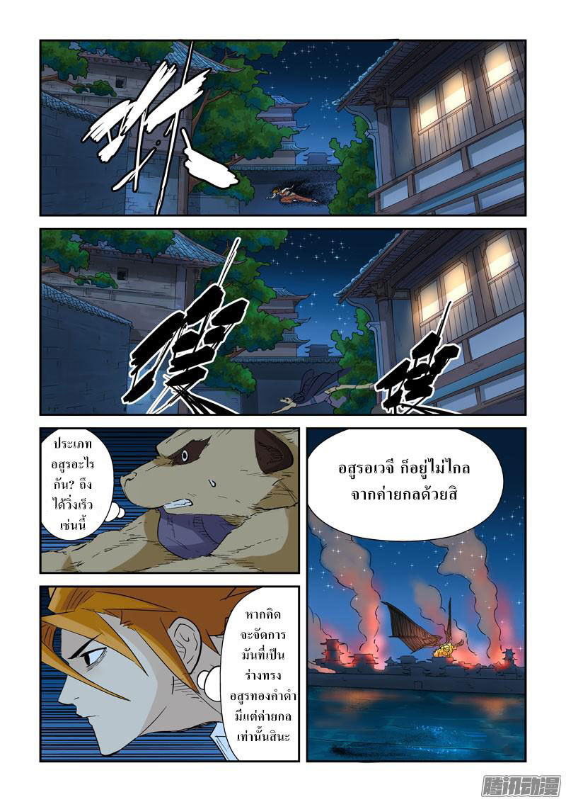 อ่าน Tales of Demons and Gods