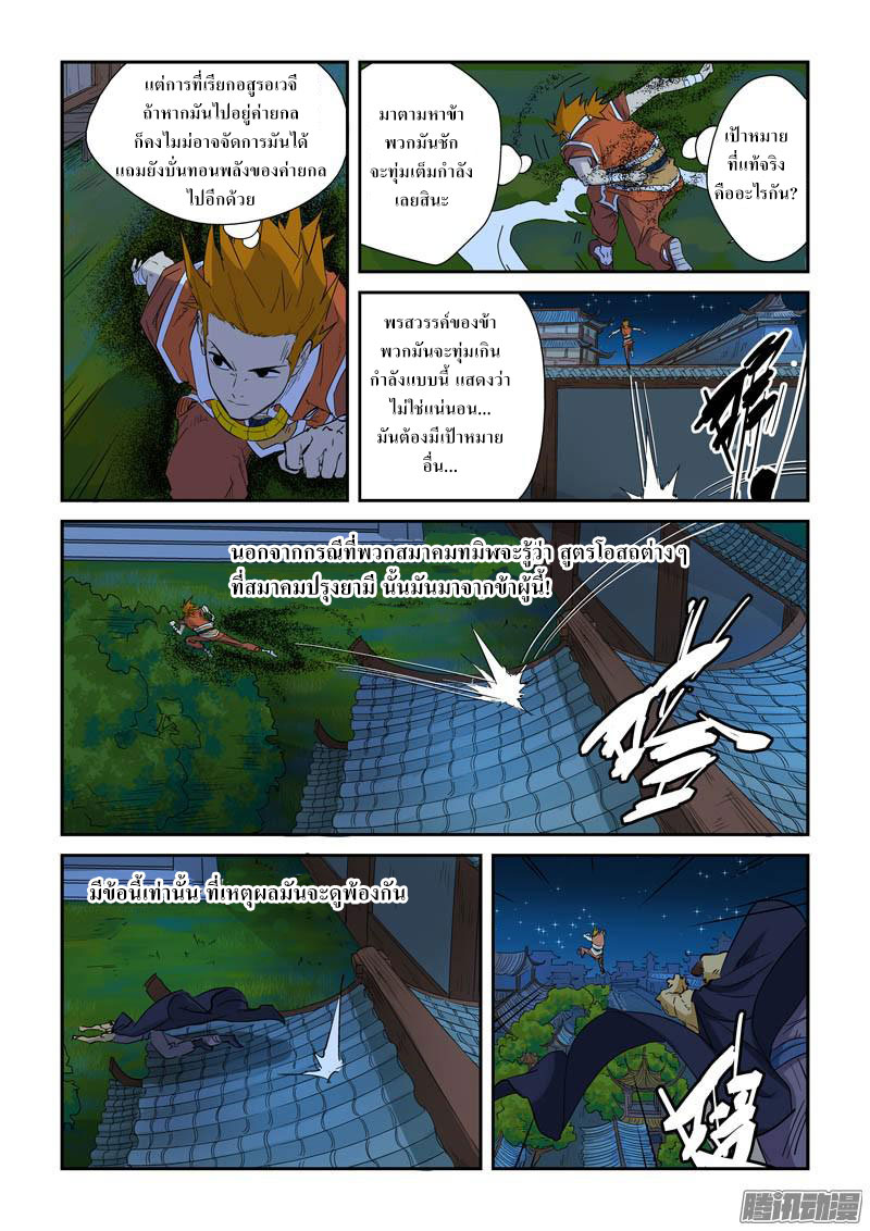 อ่าน Tales of Demons and Gods