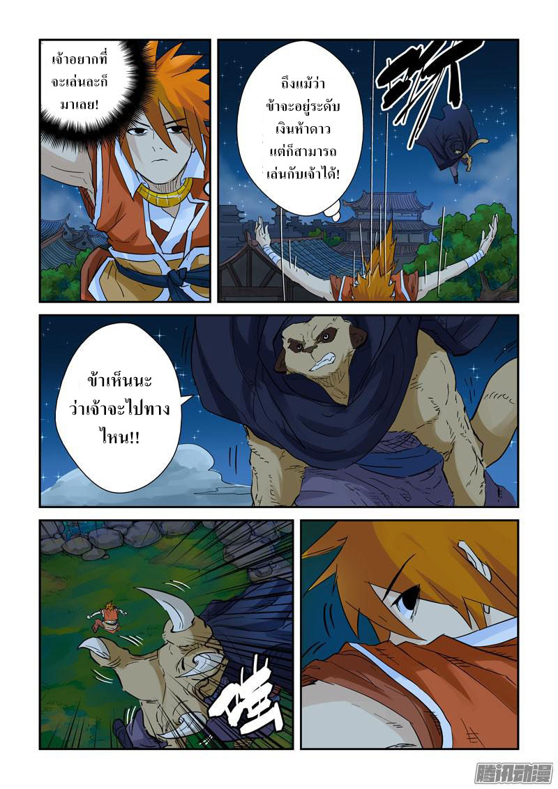 อ่าน Tales of Demons and Gods