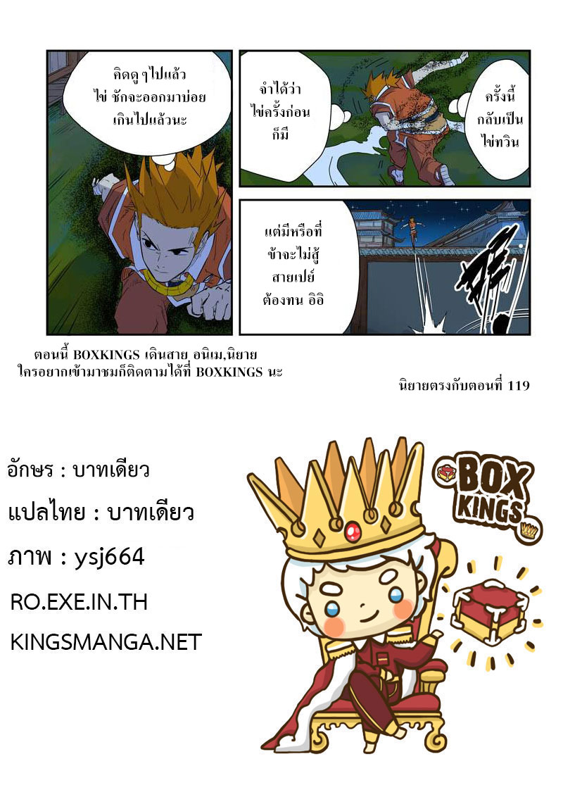 อ่าน Tales of Demons and Gods