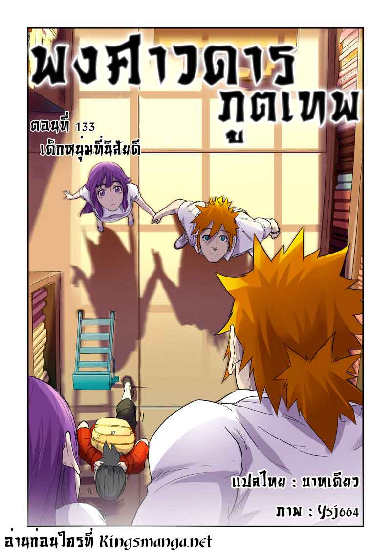 อ่าน Tales of Demons and Gods