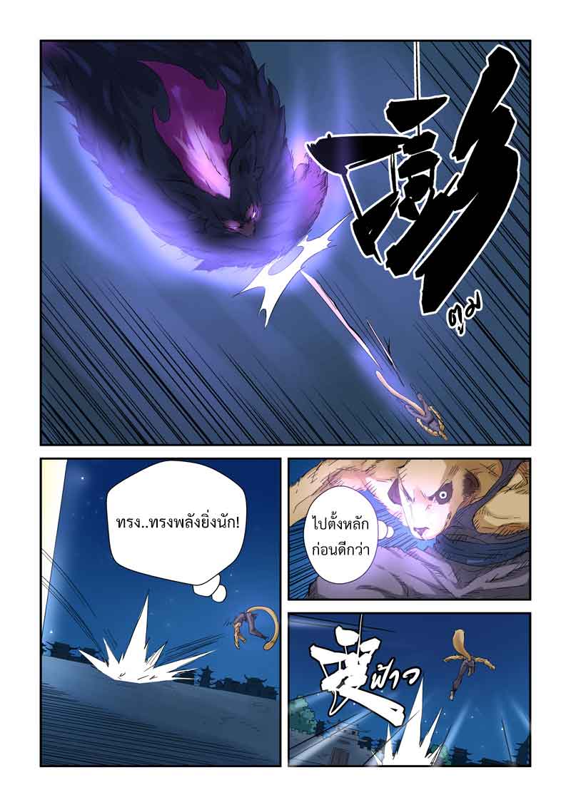 อ่าน Tales of Demons and Gods