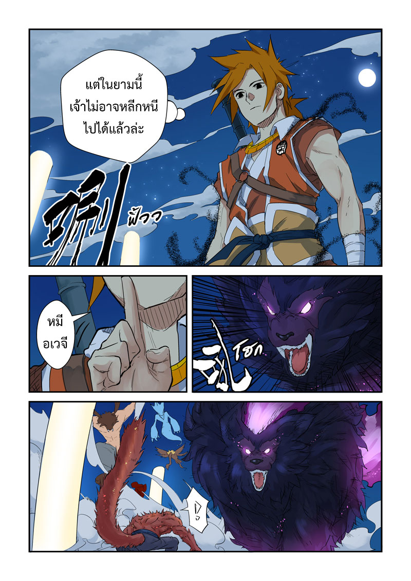 อ่าน Tales of Demons and Gods