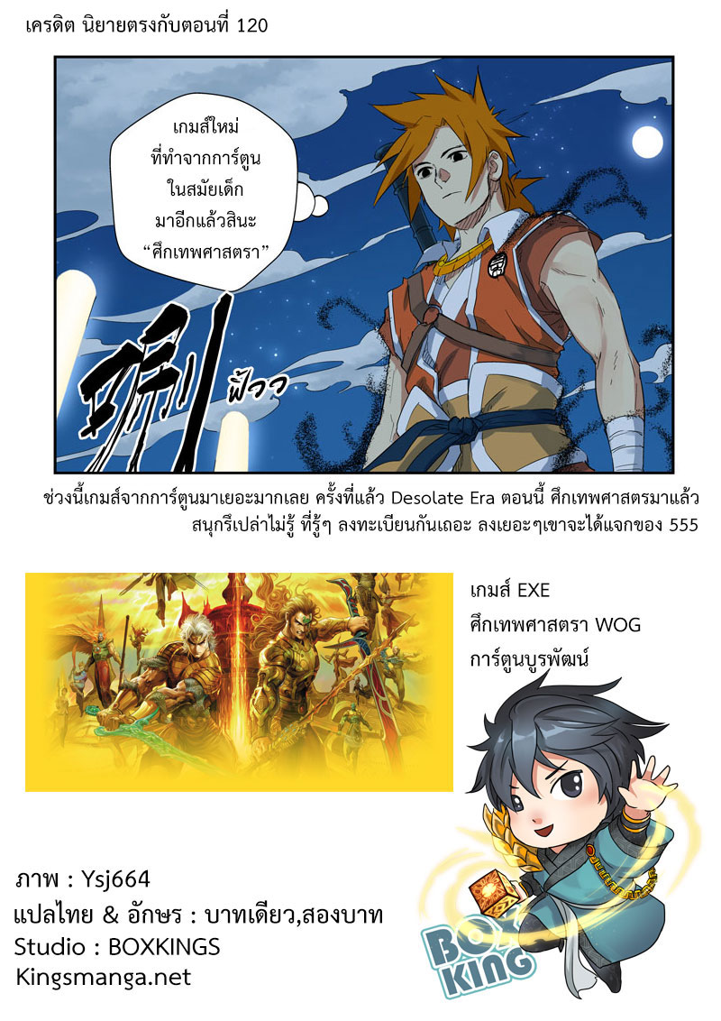 อ่าน Tales of Demons and Gods