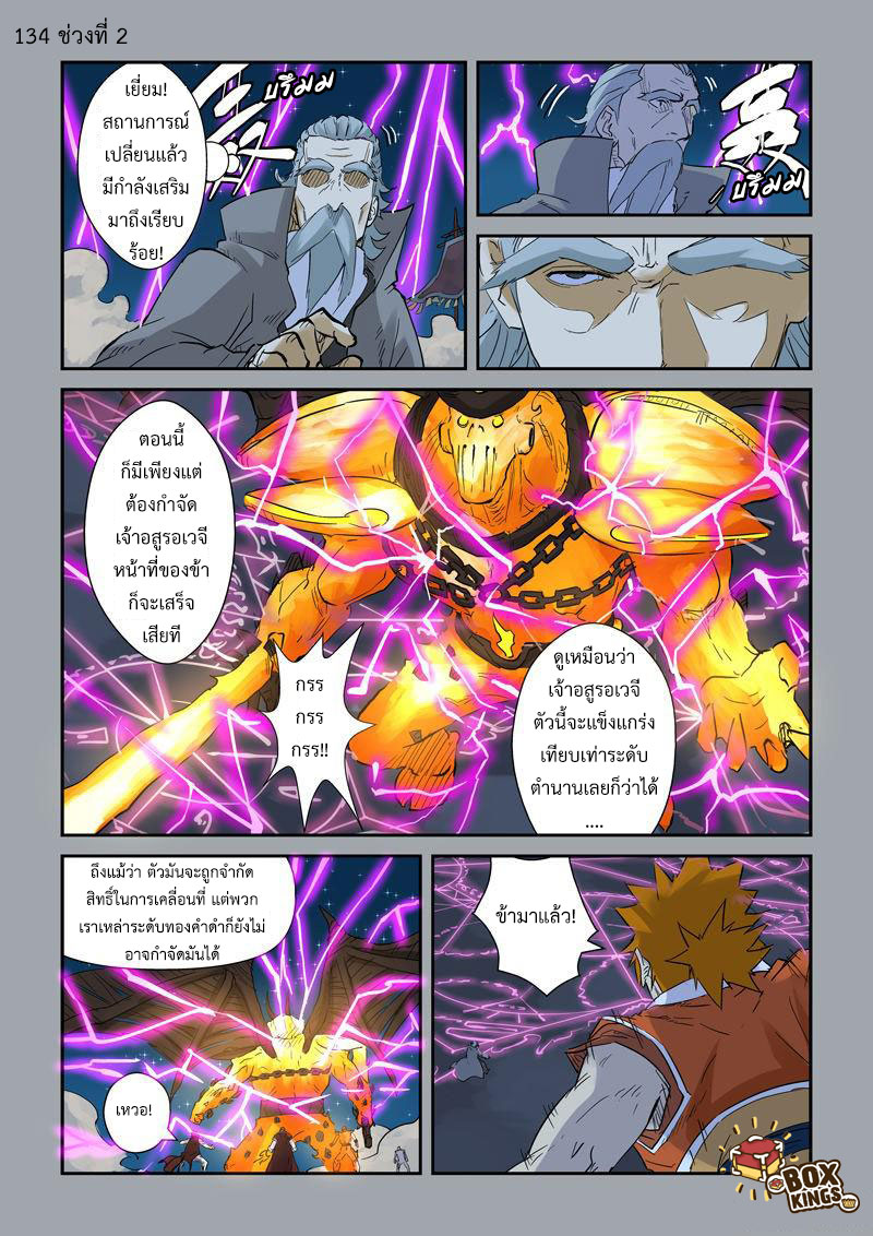 อ่าน Tales of Demons and Gods