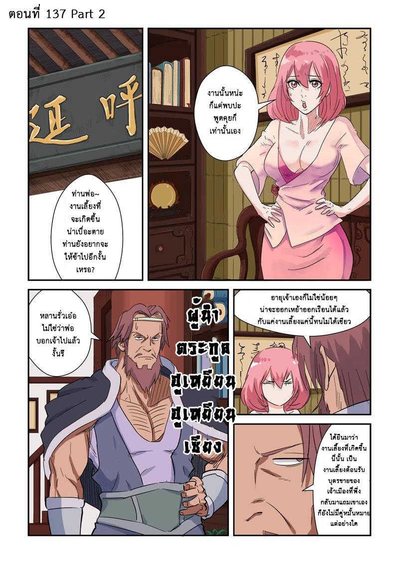 อ่าน Tales of Demons and Gods