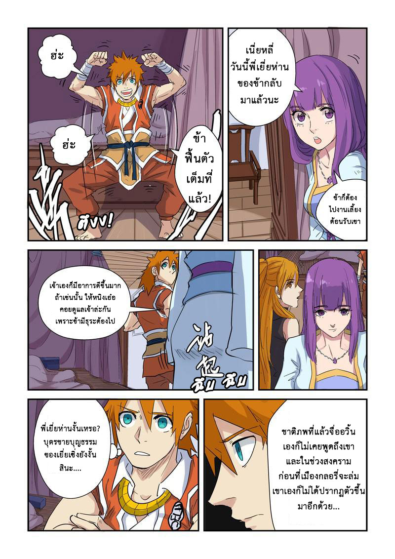 อ่าน Tales of Demons and Gods