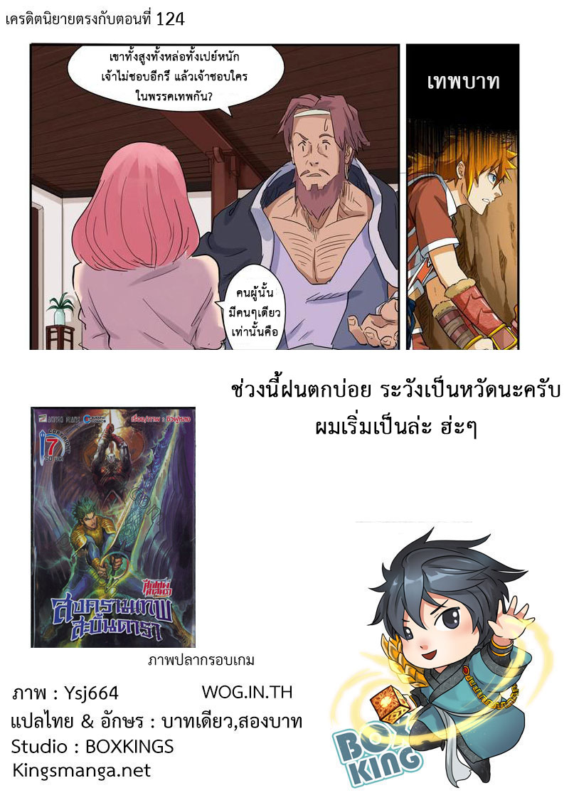 อ่าน Tales of Demons and Gods