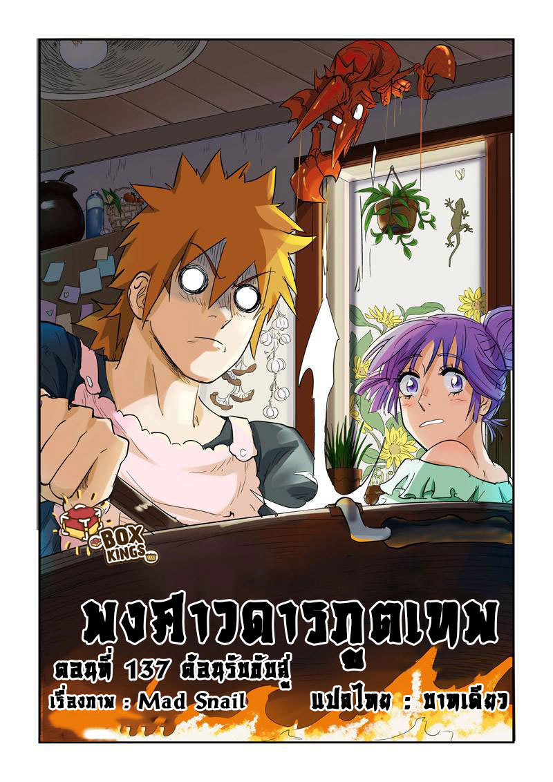 อ่าน Tales of Demons and Gods