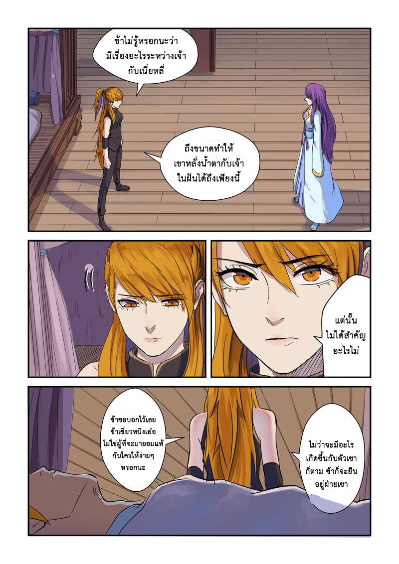 อ่าน Tales of Demons and Gods