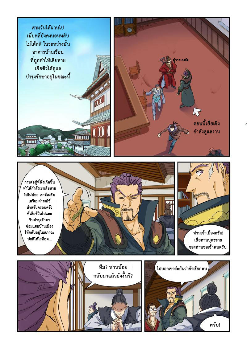 อ่าน Tales of Demons and Gods