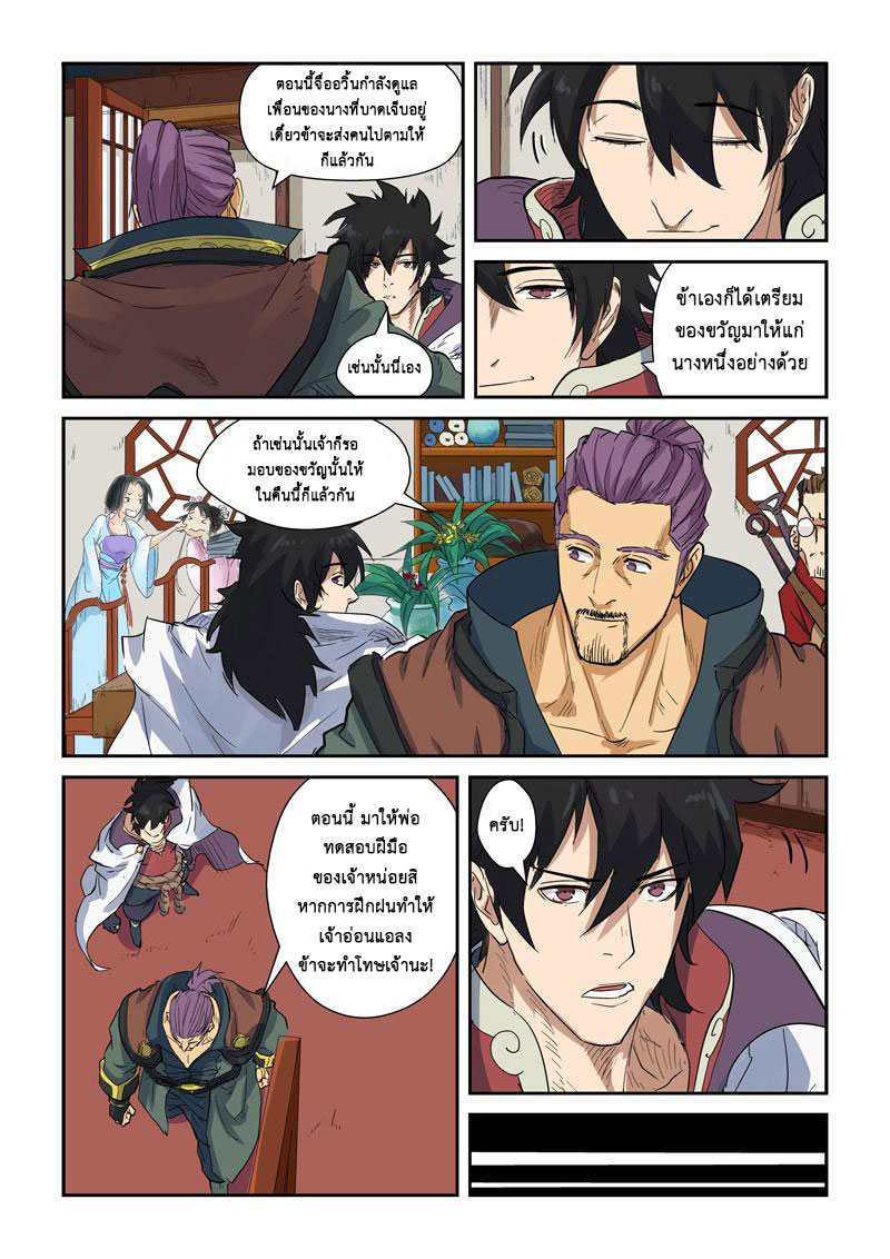 อ่าน Tales of Demons and Gods