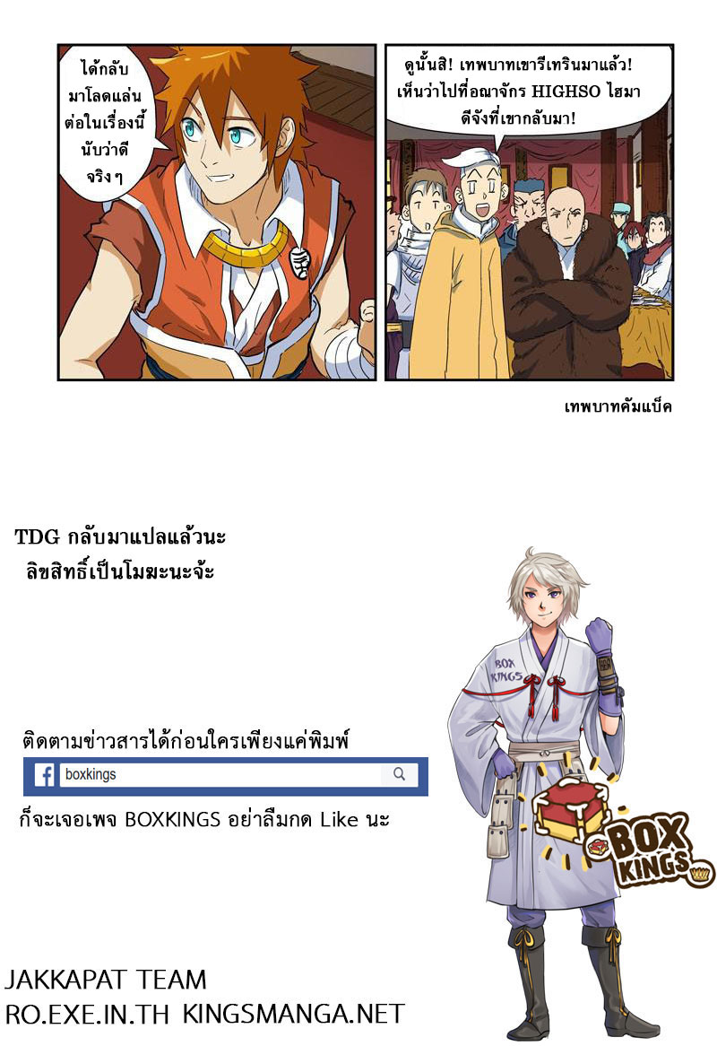 อ่าน Tales of Demons and Gods