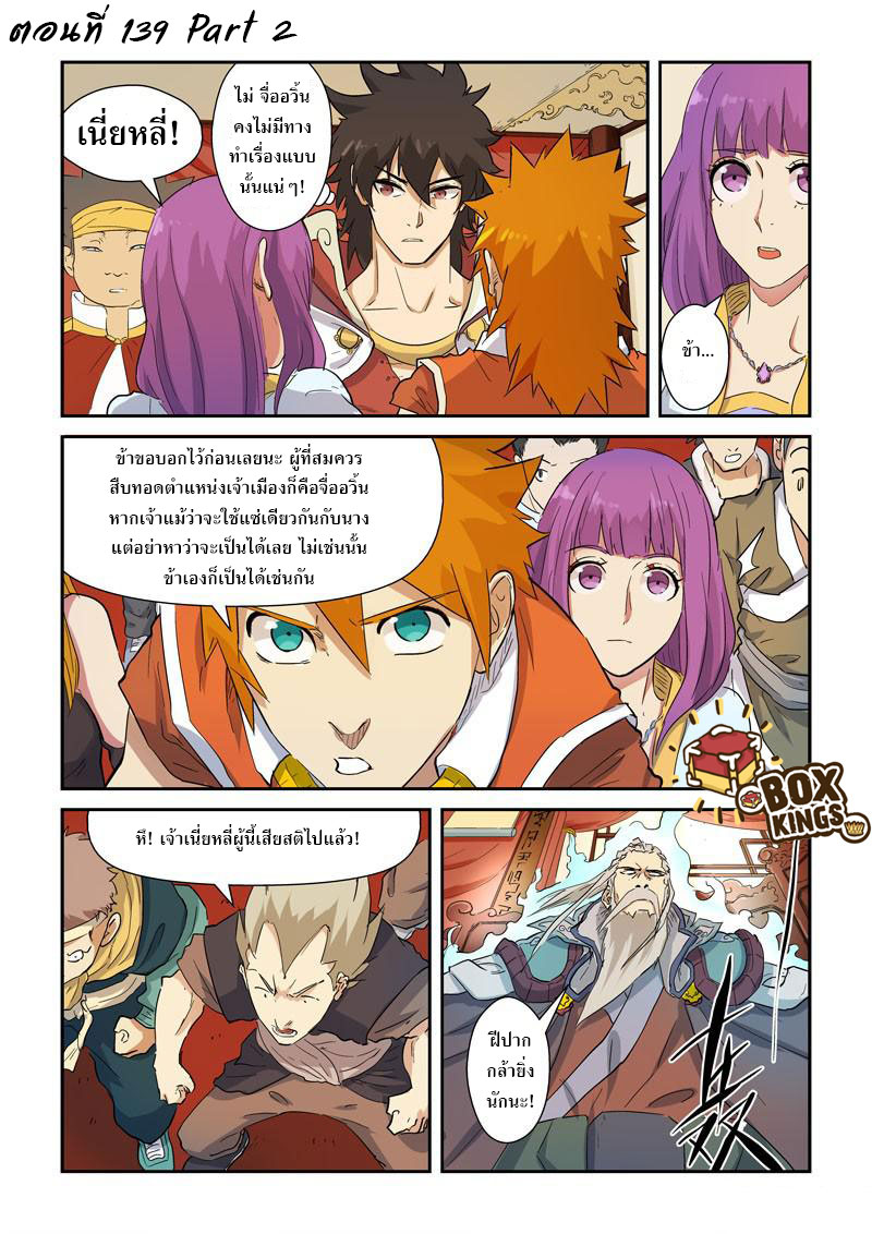 อ่าน Tales of Demons and Gods