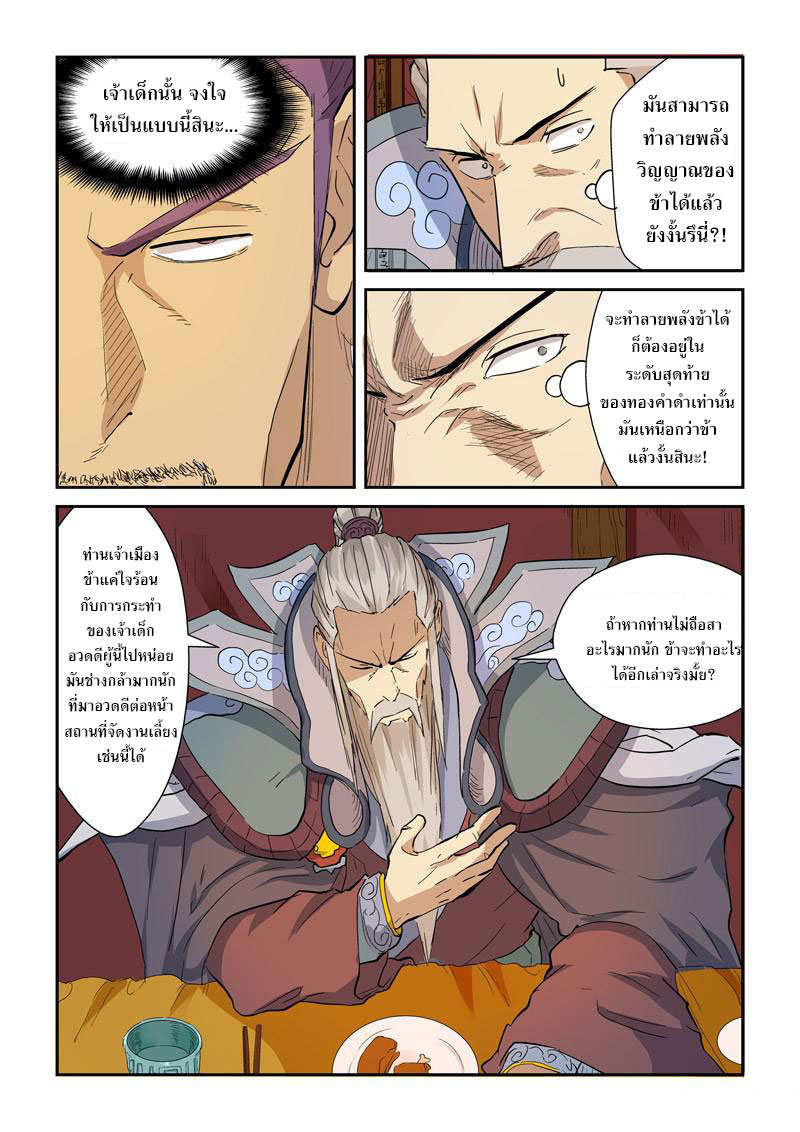 อ่าน Tales of Demons and Gods