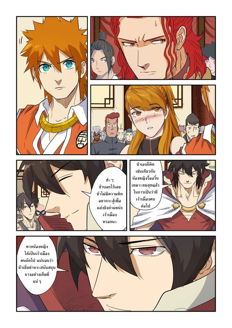 อ่าน Tales of Demons and Gods