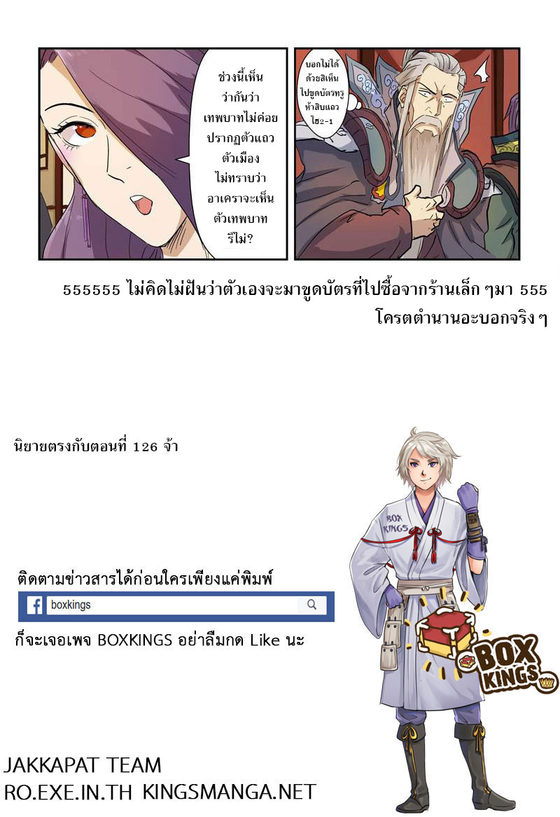 อ่าน Tales of Demons and Gods