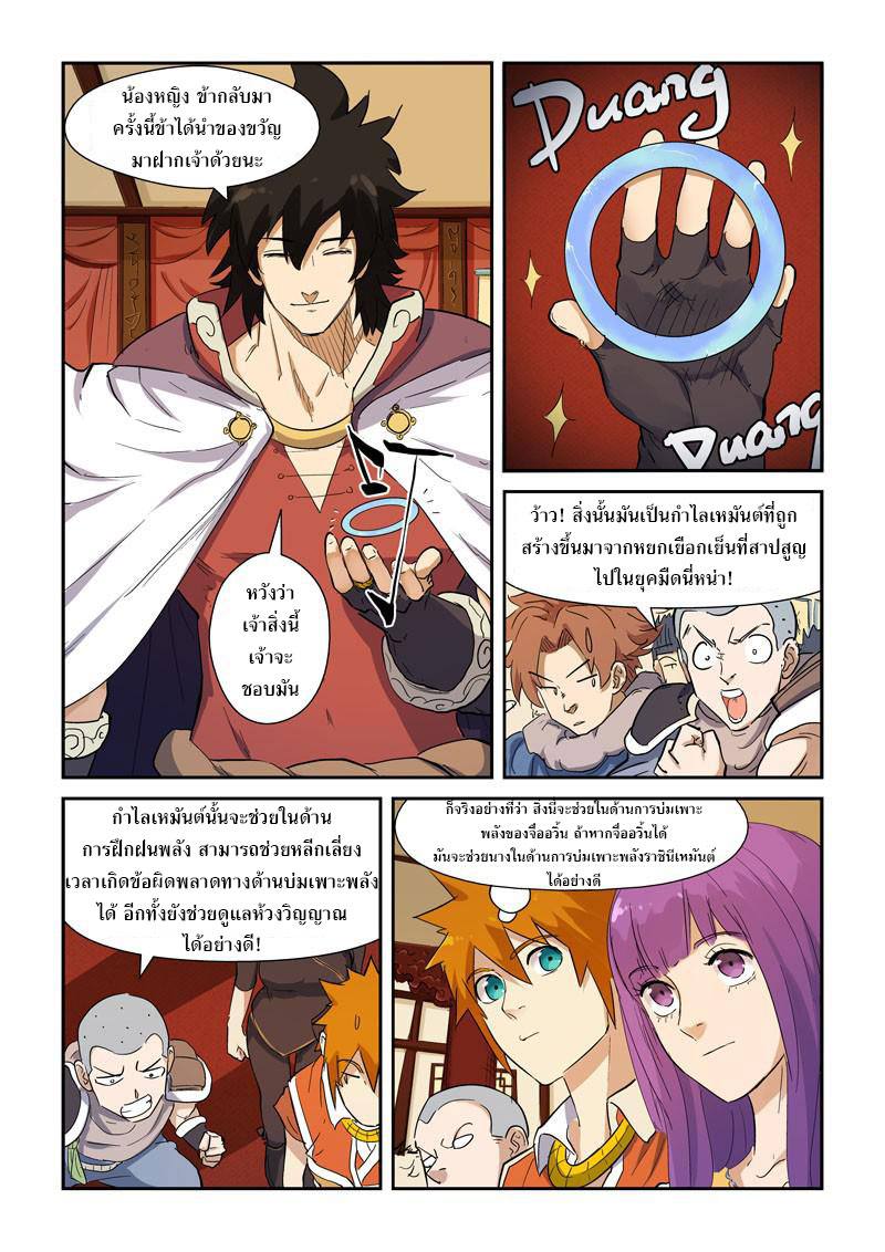 อ่าน Tales of Demons and Gods