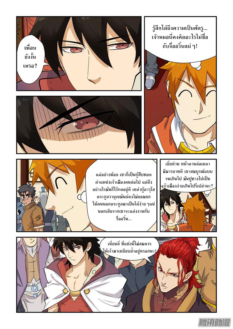 อ่าน Tales of Demons and Gods