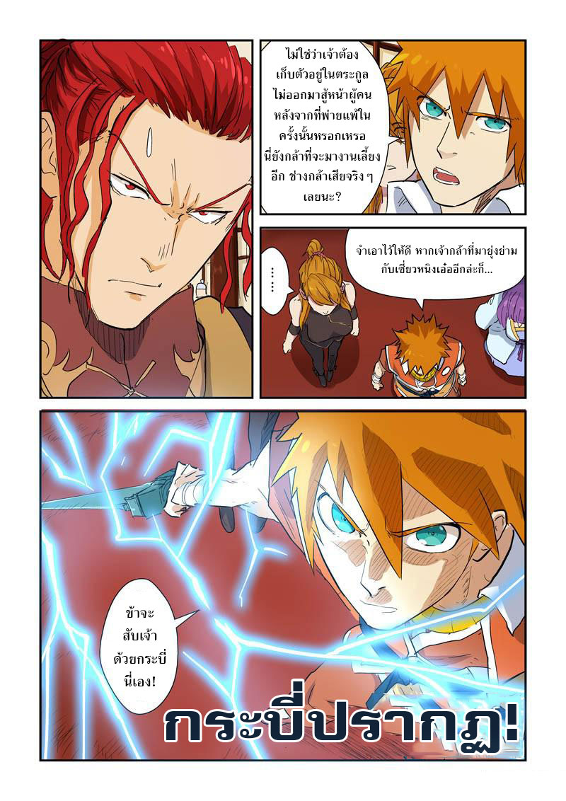 อ่าน Tales of Demons and Gods