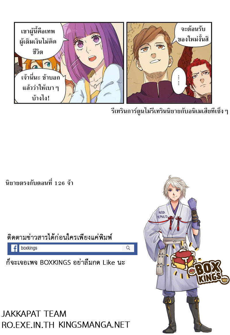 อ่าน Tales of Demons and Gods