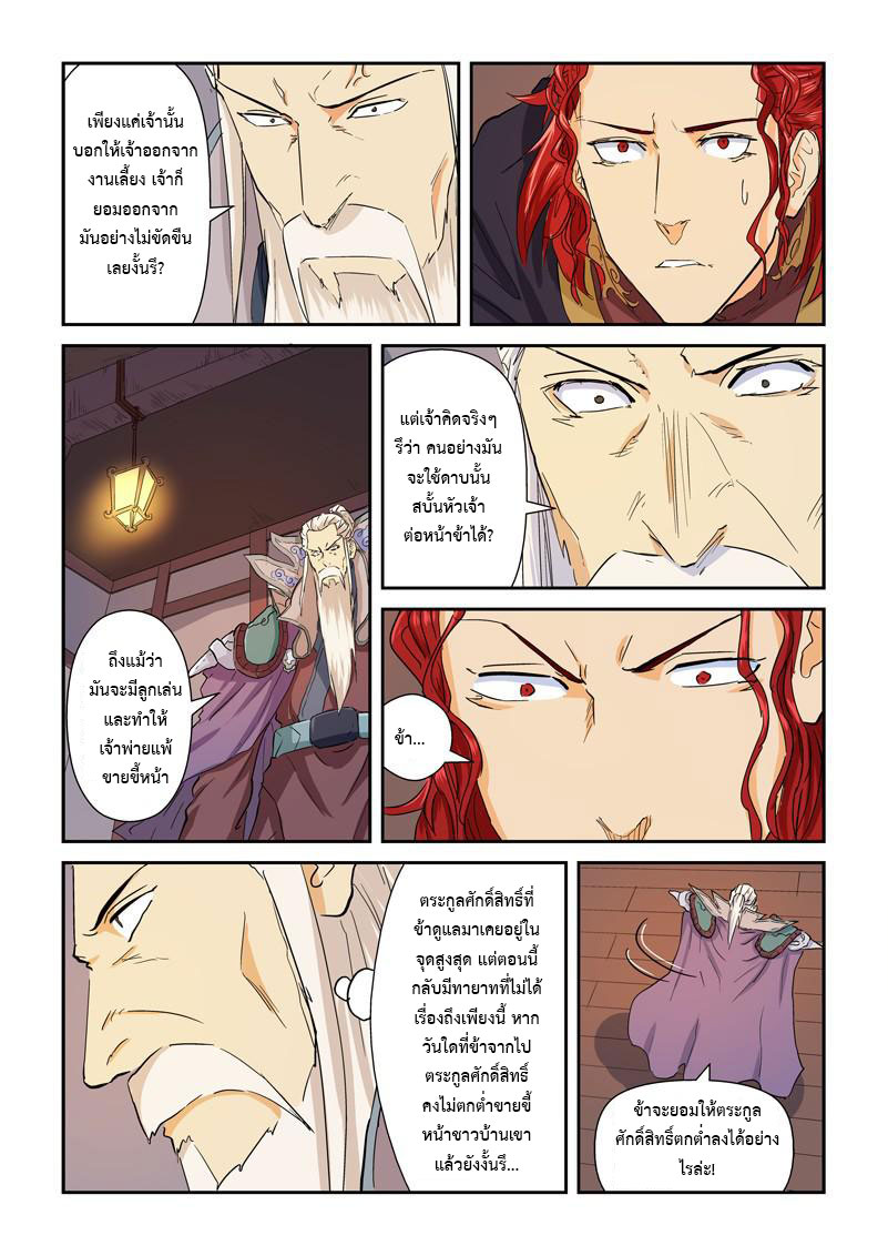 อ่าน Tales of Demons and Gods