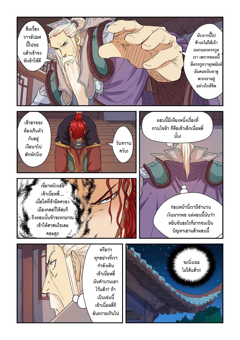 อ่าน Tales of Demons and Gods