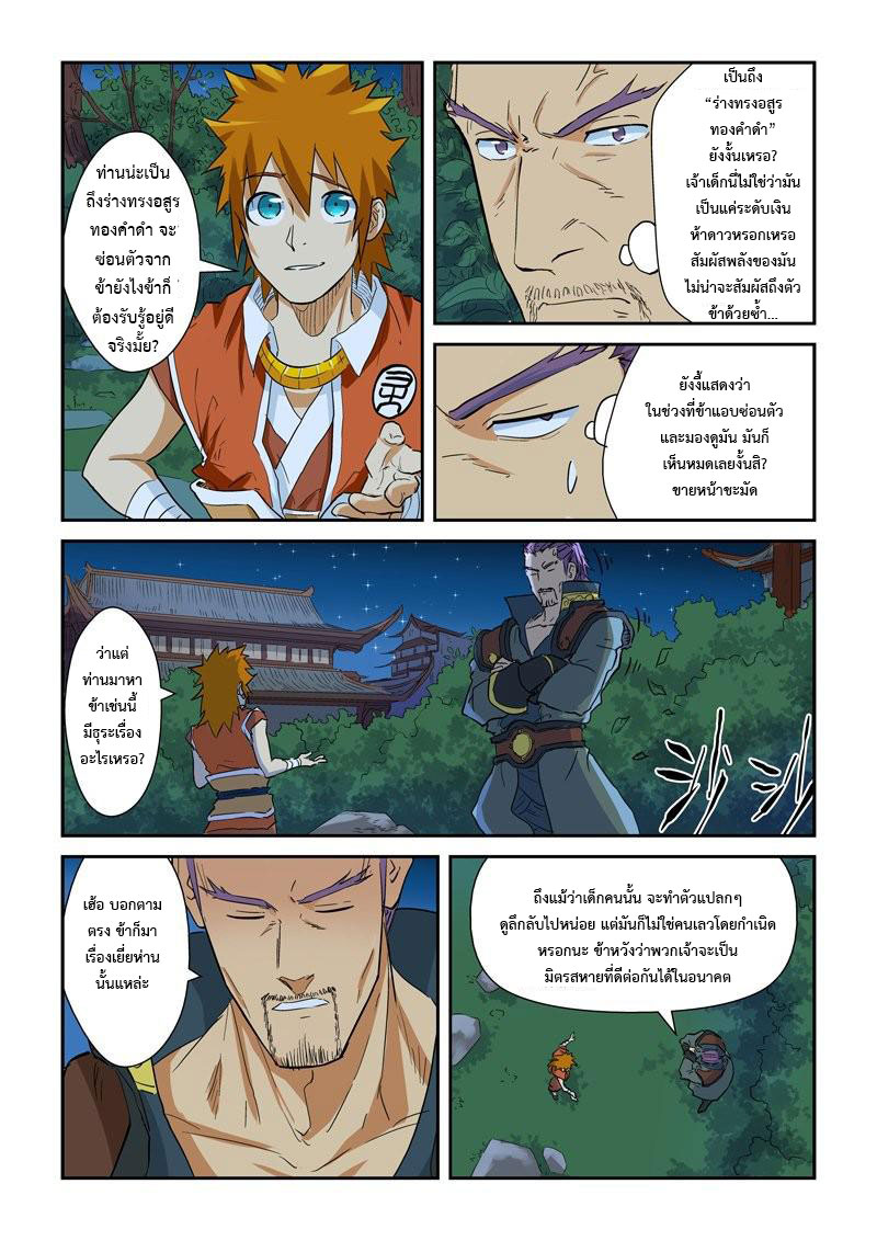 อ่าน Tales of Demons and Gods