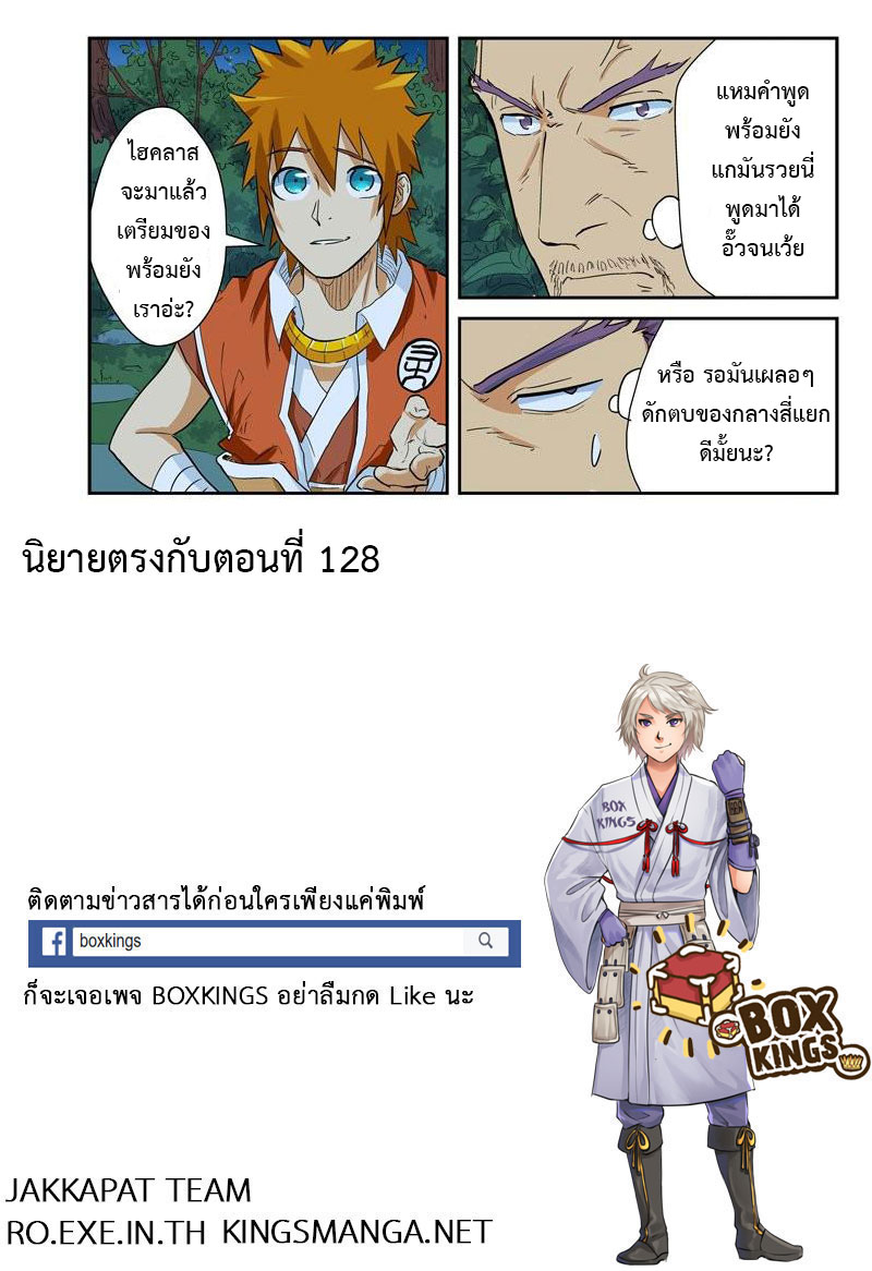 อ่าน Tales of Demons and Gods