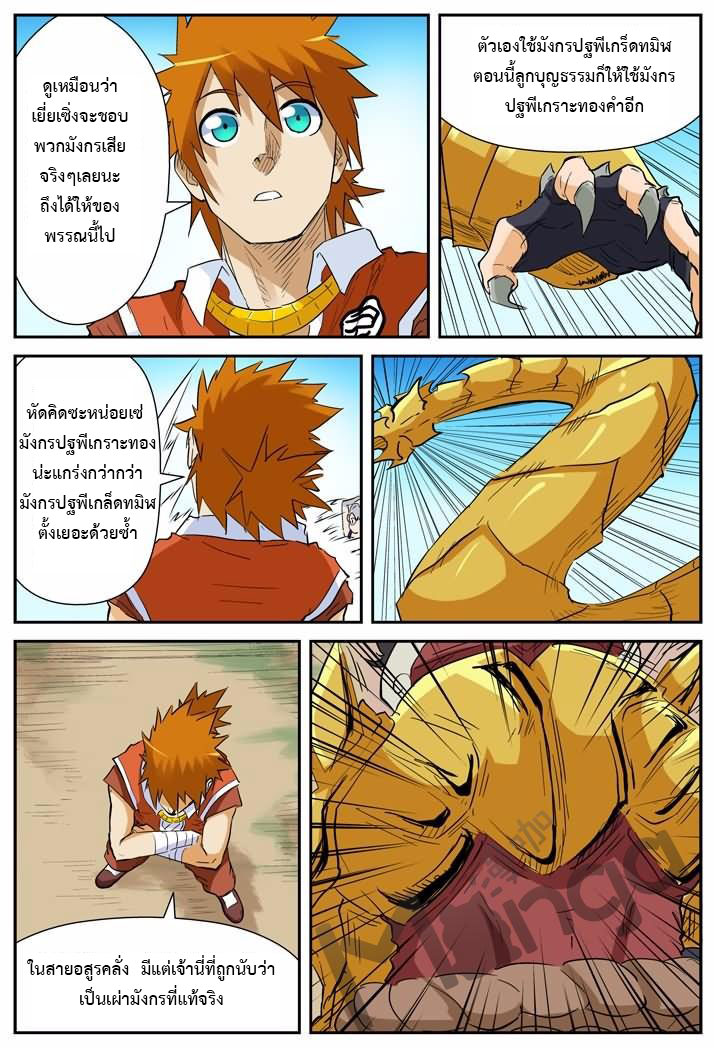 อ่าน Tales of Demons and Gods