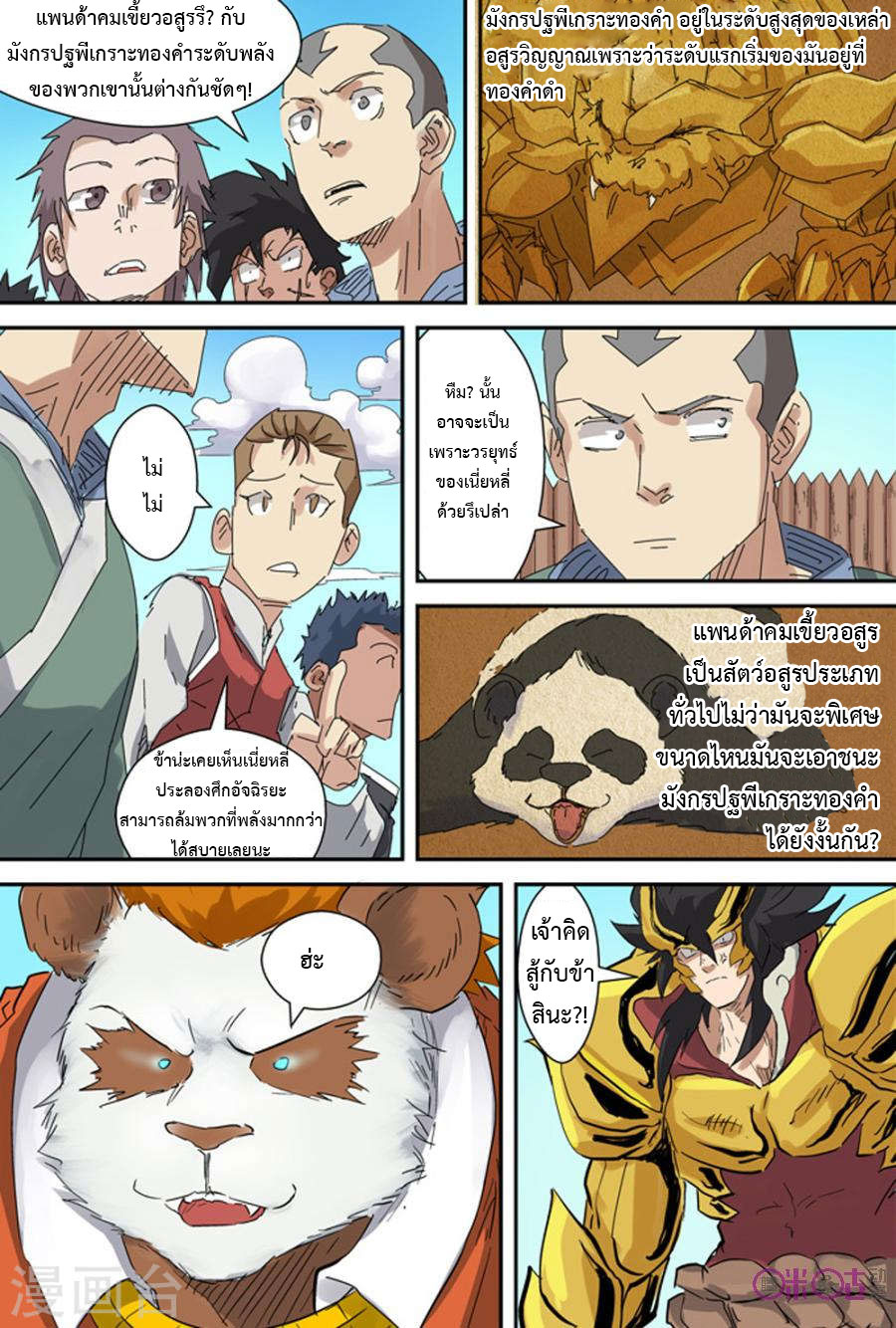 อ่าน Tales of Demons and Gods