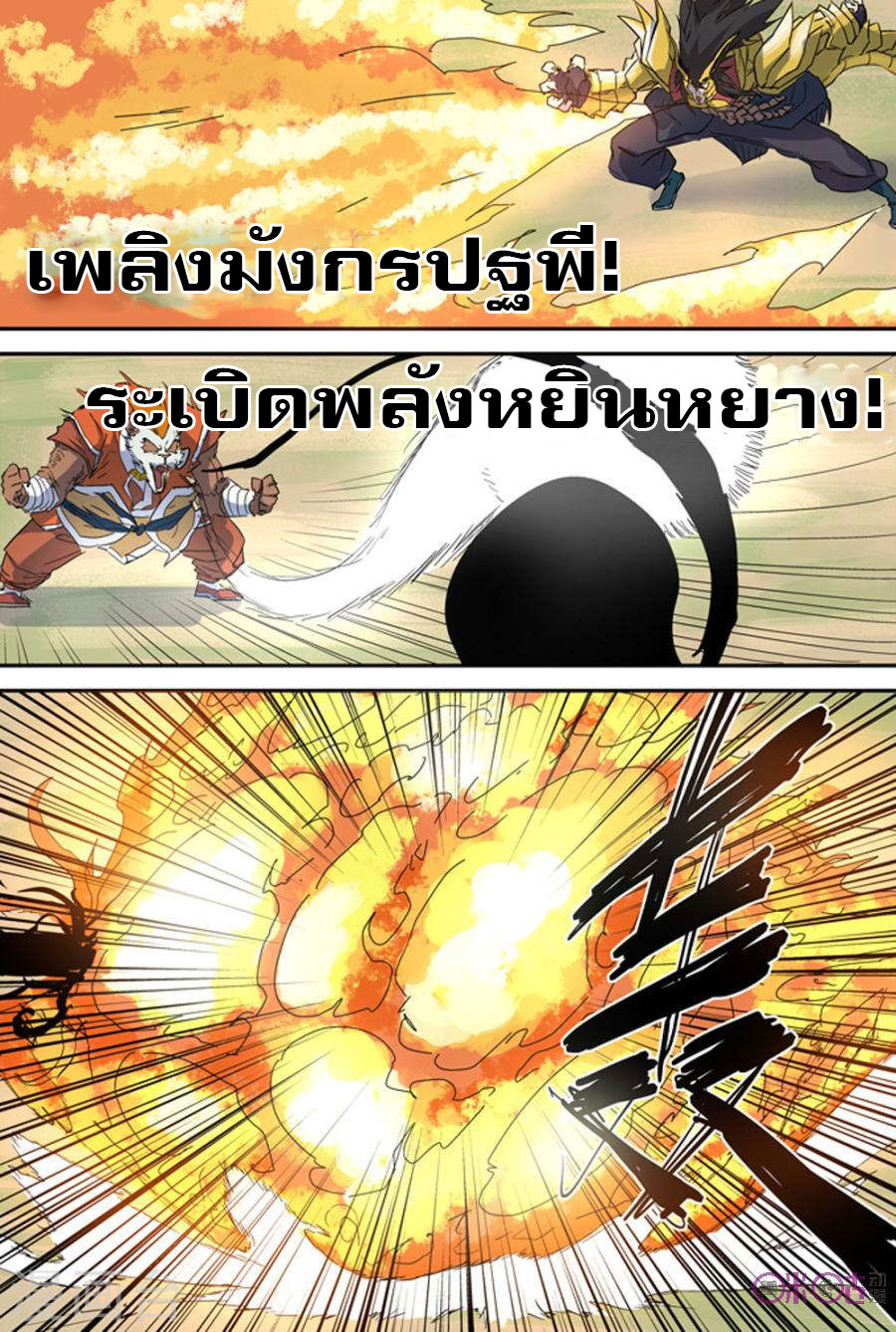 อ่าน Tales of Demons and Gods