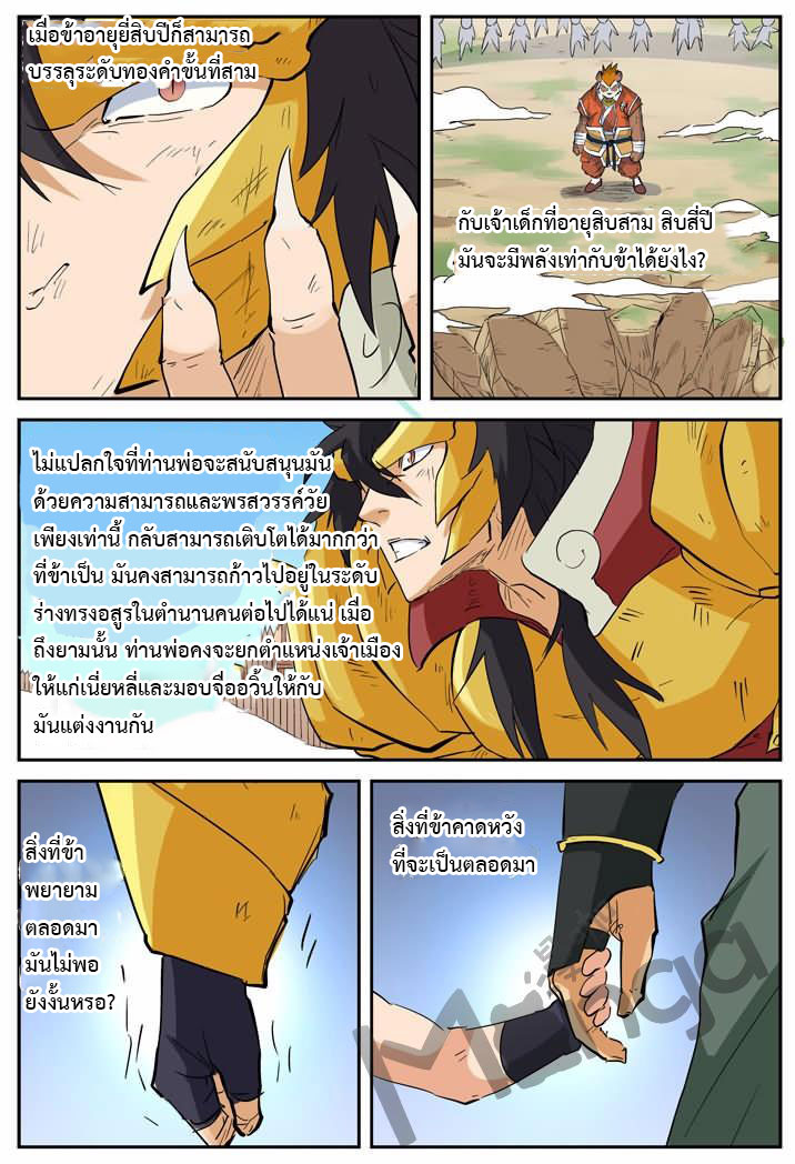 อ่าน Tales of Demons and Gods