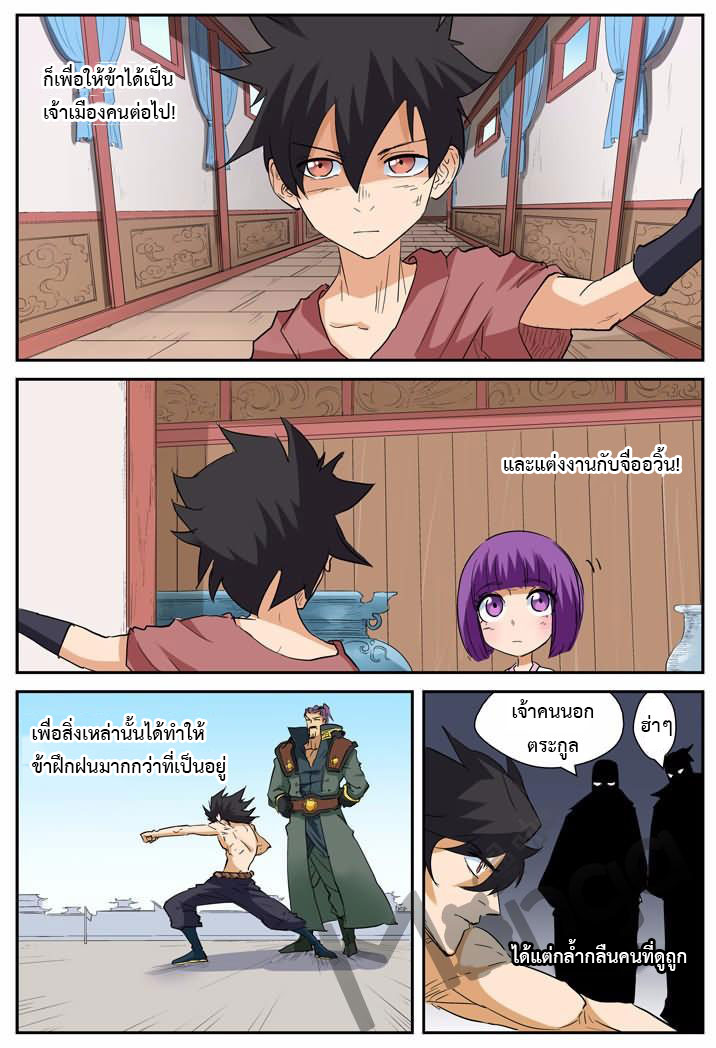 อ่าน Tales of Demons and Gods