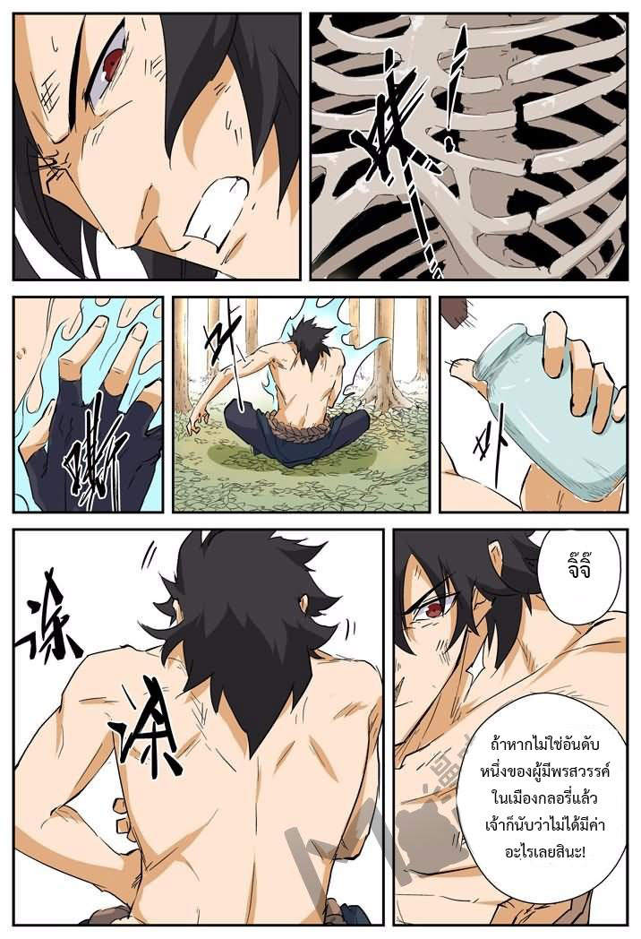 อ่าน Tales of Demons and Gods