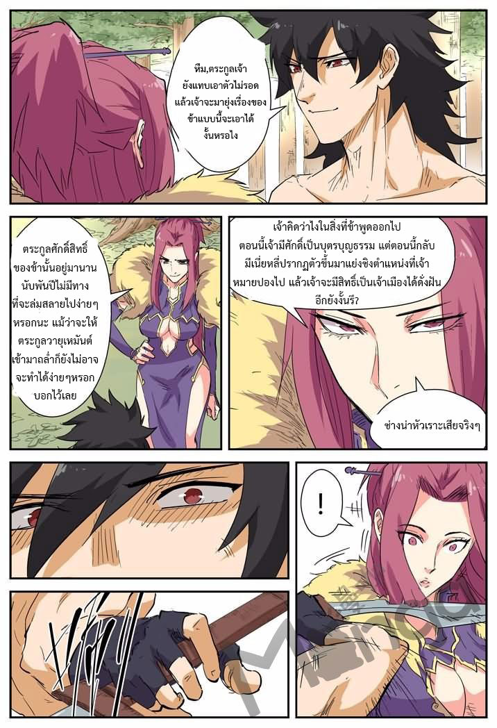 อ่าน Tales of Demons and Gods